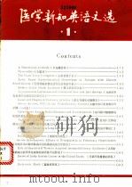 医学新知英语文选 1 1984 PDF电子版封面 14212·131 天津科学技术出版社编