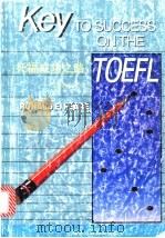 托福成功之路 牛津托福大全 1993 PDF电子版封面 7810098241 (费尔)(Feare,RonaldE.)著