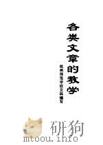 各类文章的教学（ PDF版）