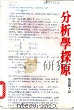 分析学探原 1979 PDF电子版封面 施克刚译