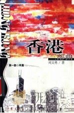 香港三部曲  第1部  早晨（ PDF版）