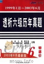 透析六级历年真题（ PDF版）
