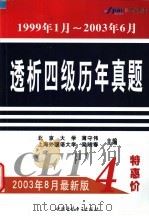 透析四级历年真题 PDF电子版封面 7887428971 梁晓春,薄守伟主编