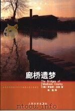 廊桥遗梦 1994 PDF电子版封面 7020044050 (美)罗伯特·沃勒(Robert James Waller)