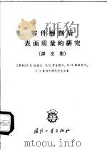 金属磨削原理与磨床 1955 PDF电子版封面 徐康林编著