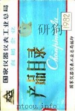 产品目录  1982（ PDF版）