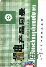 机电产品目录  第2册  机床  机床备件  工量具（ PDF版）