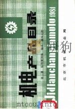 机电产品目录  第3册  标准紧固体  轴承  液压元件（ PDF版）