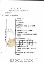 线性静动力结构分析程序 SAP5C 程序说明与使用说明书 第2部分 结构分析程序 SAP 5 使用说明（1980 PDF版）