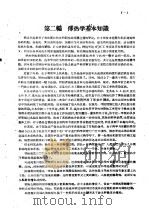 热工学讲义 第2编 传热学基本知识 1960 PDF电子版封面 北京钢铁工业学院热工及水力学教研组