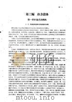 热工学讲义  第3编  热力设备（1960 PDF版）