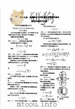 苏联机器制造百科全书 第8卷 第19章 轧钢机中力的影响及主要机列基本零件和机械的计算 1955 PDF电子版封面 苏联机器制造百科全书编辑委员会编;柯郭斯,采里可夫,柯罗列夫