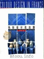色彩设计在法国 法国著名色彩设计大师让·菲力普·郎科罗的研究、教学与社会实践 1999 PDF电子版封面 753222189X 宋建明编著