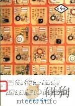晶体管无触点远动元件及装置（ PDF版）