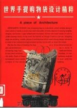世界手提购物袋设计精选 1999 PDF电子版封面 7535612873 王维主编;王战,王维译