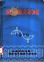 压磁式传感元件及其应用 1970 PDF电子版封面 长城低压电器厂等编辑