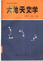 大地天文学（1987 PDF版）