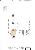 中华人民共和国宪法 1975 PDF电子版封面 15143·3194 中华人民共和国水利电力部
