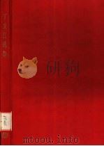 丁文江选集 1993 PDF电子版封面 7301020287 丁文江著;黄汲清等编