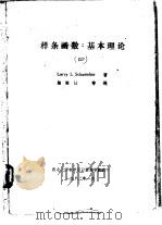 样条函数:基本理论 4 1982 PDF电子版封面 Larry L.Schumaker著;赵根榕等译