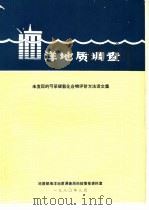 海洋地质调查 未发现的可采碳氢化合物评价方法译文集 1980 PDF电子版封面 地质部海洋地质调查局科技情报资料室编