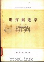 勘探掘进学（1981 PDF版）