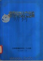 地质科技论文选编（1979 PDF版）