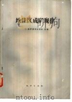 地洼区成矿规律（1987 PDF版）