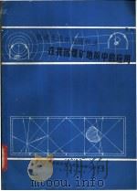 抗道无线电波透视法在我国煤矿地质中的应用 1984 PDF电子版封面 煤炭工业部煤炭科学研究院重庆研究所编