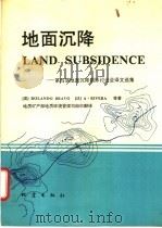 地面沉降 第四届地面沉降国际讨论会译文选集 1994 PDF电子版封面 750280065X (美)布拉沃(Bravo,Rolando)等著;地质矿产部地