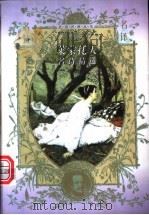 莱蒙托夫名诗精选 1997 PDF电子版封面 7806054731 (俄)莱蒙托夫著;智量译