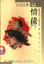 情债  长篇小说（1998 PDF版）