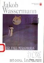 沉冤 1999 PDF电子版封面 7805679061 (德)雅·瓦塞尔曼(Jakob Wassermann)著;马