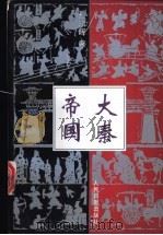 变法强秦 1996 PDF电子版封面 7800028178 孙皓晖著