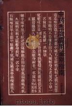 中药主治应用鉴别指南 1993 PDF电子版封面 7501510121 杨鹏举主编