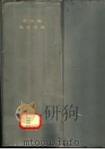 新汉英医学词典 1994 PDF电子版封面 7800367827 关兴华等主编