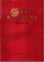 山东省震灾损失预测研究 1993 PDF电子版封面 7502807896 侯立臣等编著