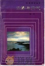 云雾与天气 1985 PDF电子版封面 13049·13 赵卫编