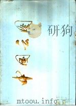 中国云图 1972 PDF电子版封面 13031·185 中央气象局编