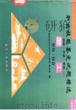 职业技能鉴定试题精选 应知·应会 磨工 1996 PDF电子版封面 7801340337 中国航空工业总公司人劳局、教育局编