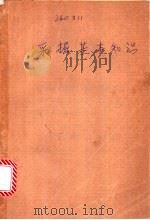 采掘基本知识 1965 PDF电子版封面 15165·3839 煤炭工业部教育司组织各干校编写