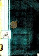 分离机械产品样本 1990 PDF电子版封面 7111020227 机械电子工业部编
