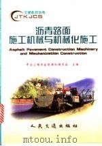 沥青路面施工机械与机械化施工 1999 PDF电子版封面 7114033281 中国公路学会筑路机械学会主编
