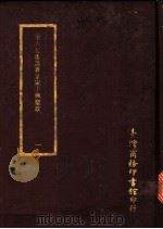 增入名儒讲义皇宋中兴圣政  1-5册（ PDF版）