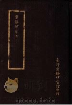 重修琴川志 1988 PDF电子版封面 7805190739 (清)阮元辑