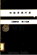 细轮磨舆研磨  工具机手册  第25册（1980 PDF版）
