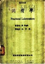 润滑学（1983 PDF版）