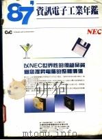 资讯电子工业年鉴  1987（ PDF版）