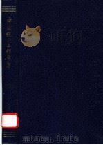 中国统计工作年鉴 1992 1992 PDF电子版封面 7503707844 国家统计局编