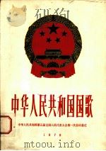 中华人民共和国冶金工业部指导性文件 焊接用钢丝推荐钢号技术条件 YB/Z11-76 1978 PDF电子版封面 8026·3401 上海市冶金局提出